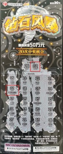 “钻石风暴”50万元头奖现身！
