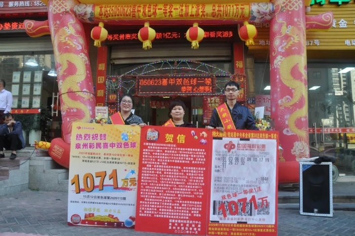 泉州合买团喜中福彩双色球巨奖！2