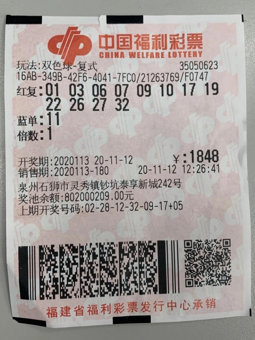 泉州合买团喜中福彩双色球巨奖！6