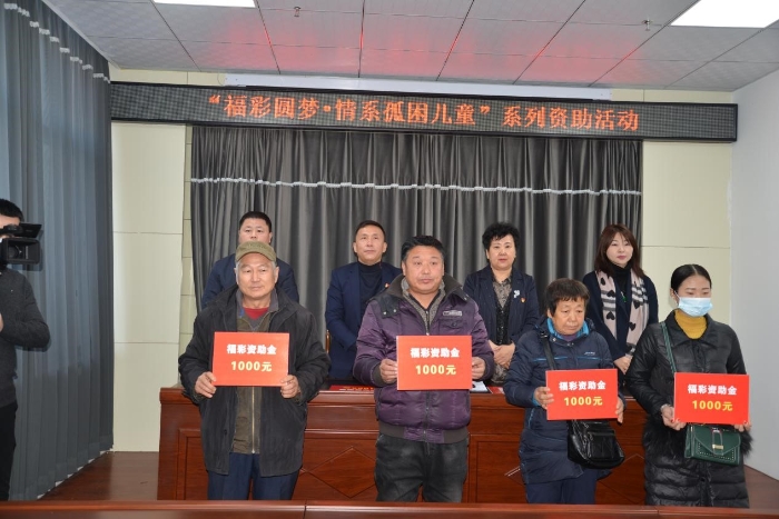 绥化福彩为63名孤困儿童发放福彩资助金2