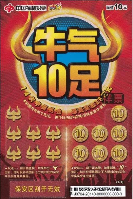 牛气10足2