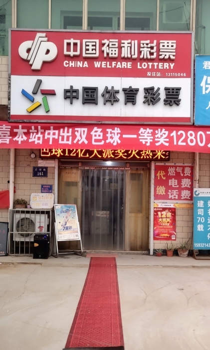双色球2020114期一等奖中出站（13115046）
