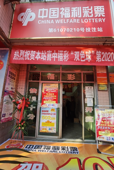 幸运投注站3