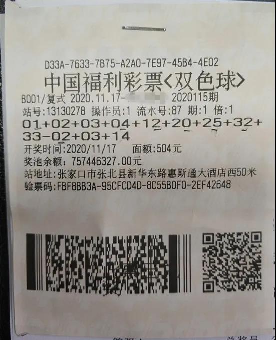 坚持合买两年 张家口彩民喜获2000万头奖2
