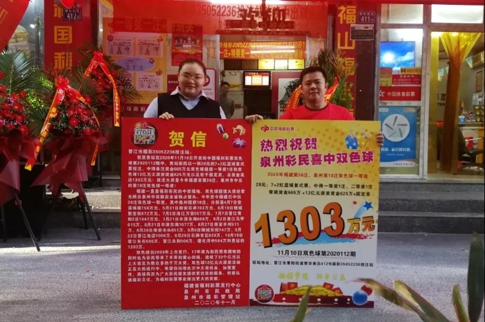 泉州彩民机选摘1303万巨奖3