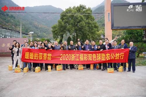 浙江福彩公益助农行动2