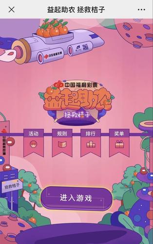浙江福彩公益助农行动4