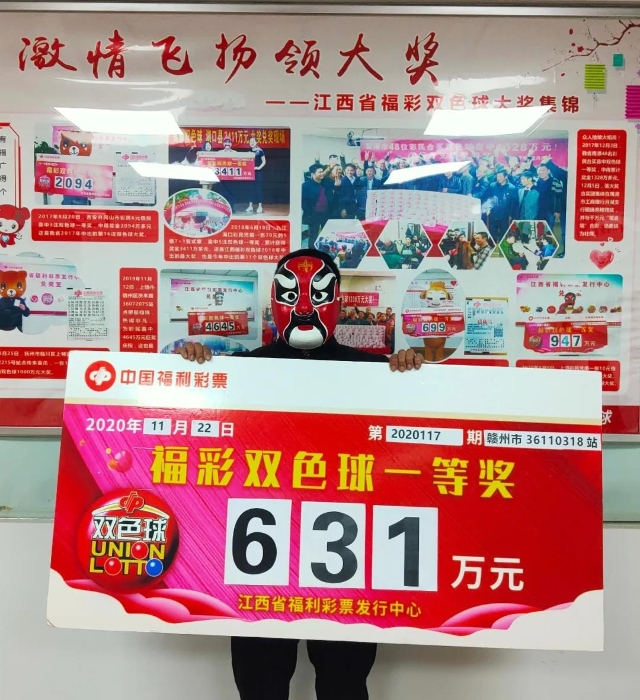 赣州631万大奖背后的故事1