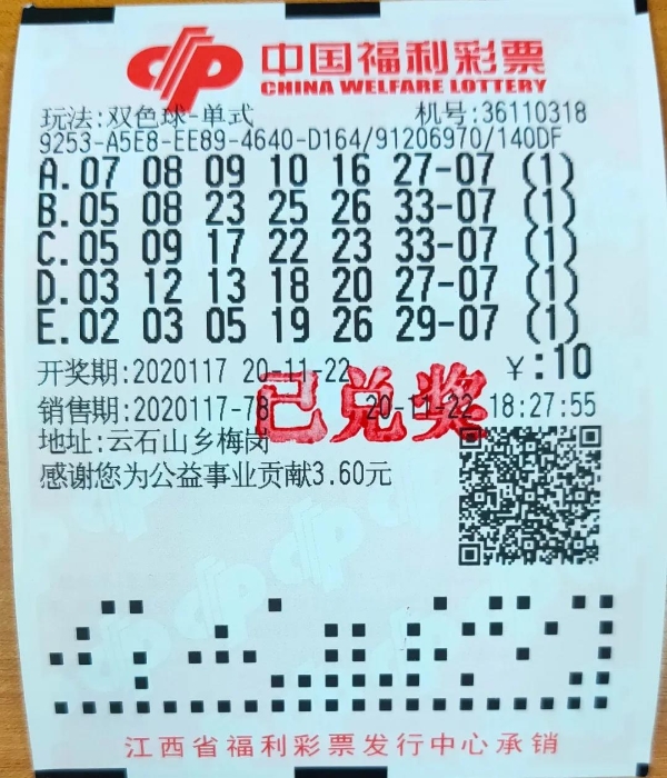 赣州631万大奖背后的故事2