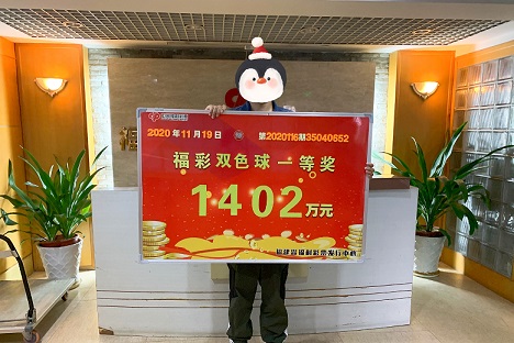 莆田夫妻喜中1402万巨奖 2