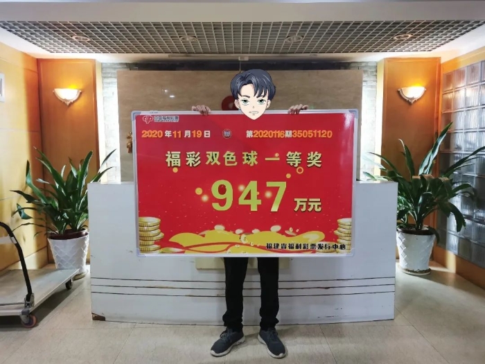 泉州大叔机选摘得947万大奖3