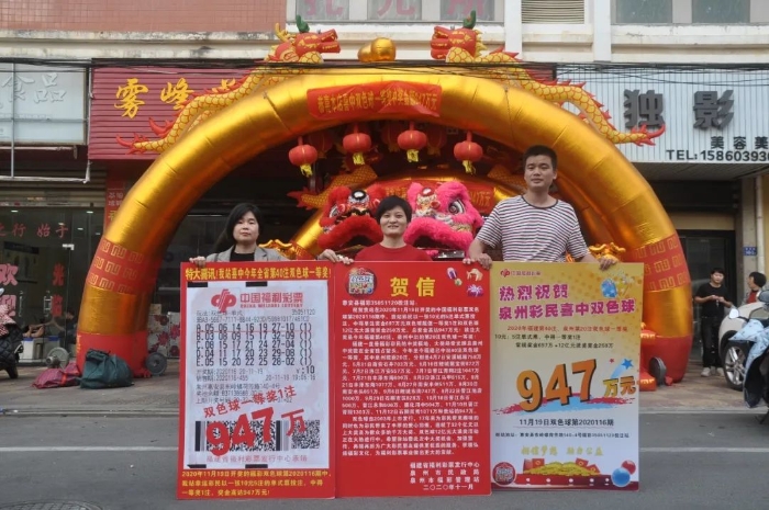 泉州大叔机选摘得947万大奖4
