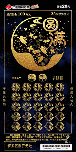 圆满
