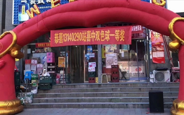 中奖