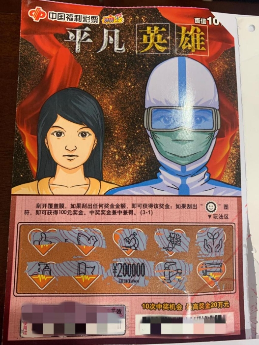 温州首位“平凡英雄”刮刮乐一等奖