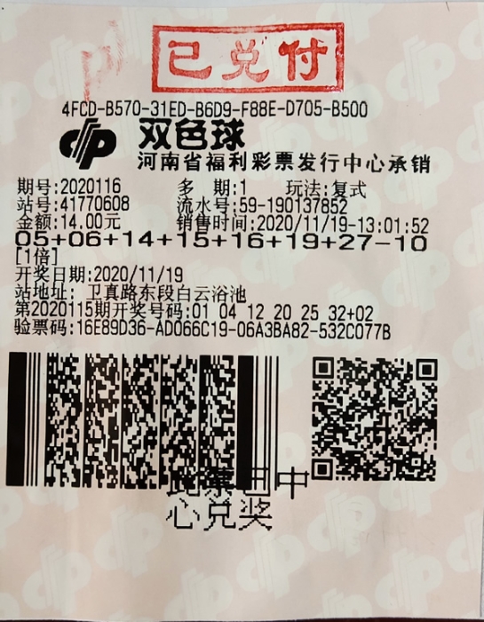 周口彩民喜领双色球949万元大奖1