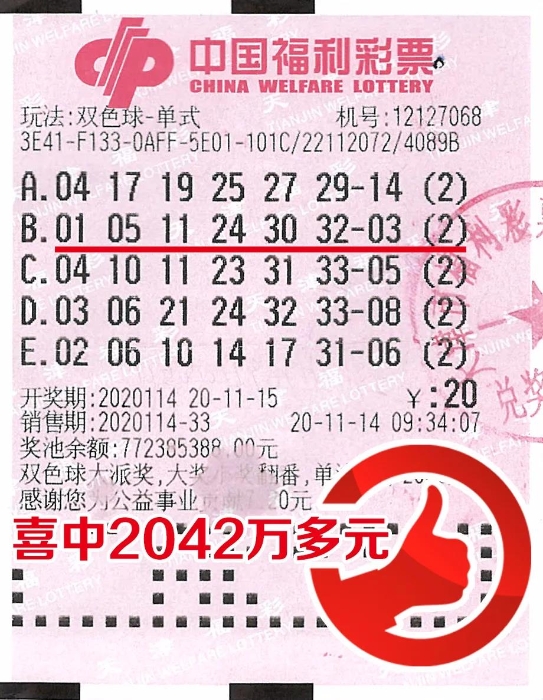 守号收获双色球2042万大奖