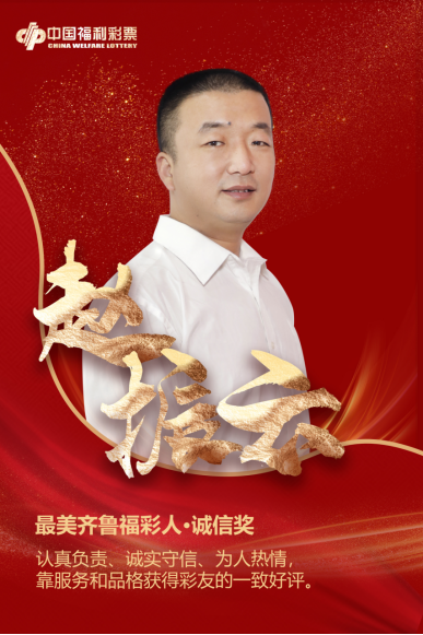 卖彩票就是靠诚信1