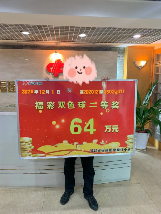 双色球64万奖金1