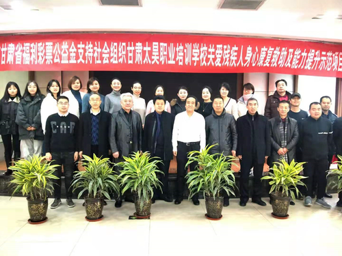 甘肃省福彩公益金支持残疾人身心康复救助项目4