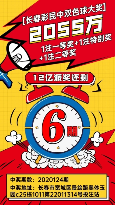 双色球2000万元