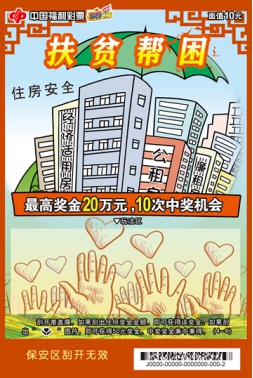 扶贫帮困2