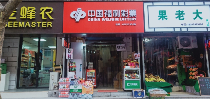 西安1580万元大奖投注站