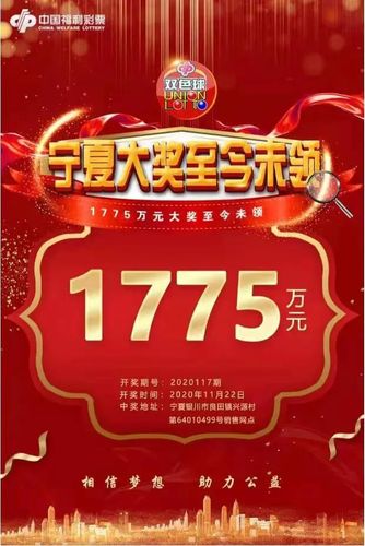 急寻宁夏1775万元双色球大奖得主 急寻宁夏1775万元双色球大奖得主