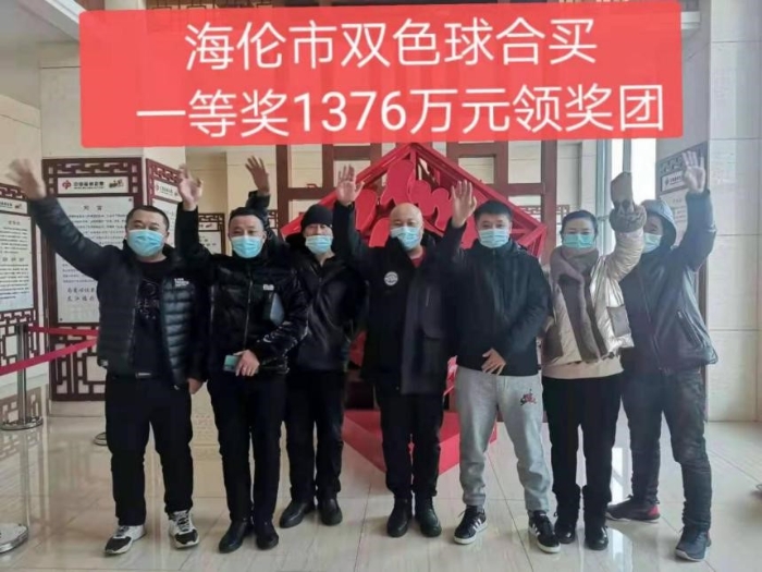 绥化幸运合买团喜中1376万2