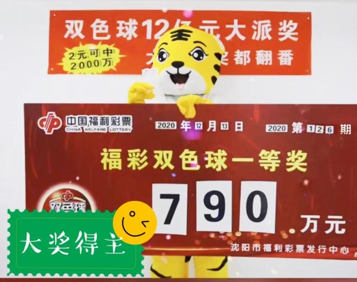 790万余元双色球一等奖特别奖1