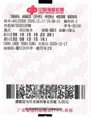 江门彩民守号10年多，终抱得双色球大奖归1