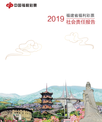福建福彩