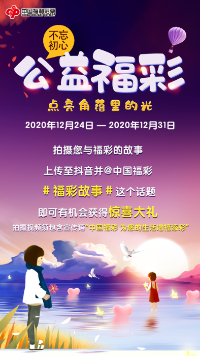 中国福彩