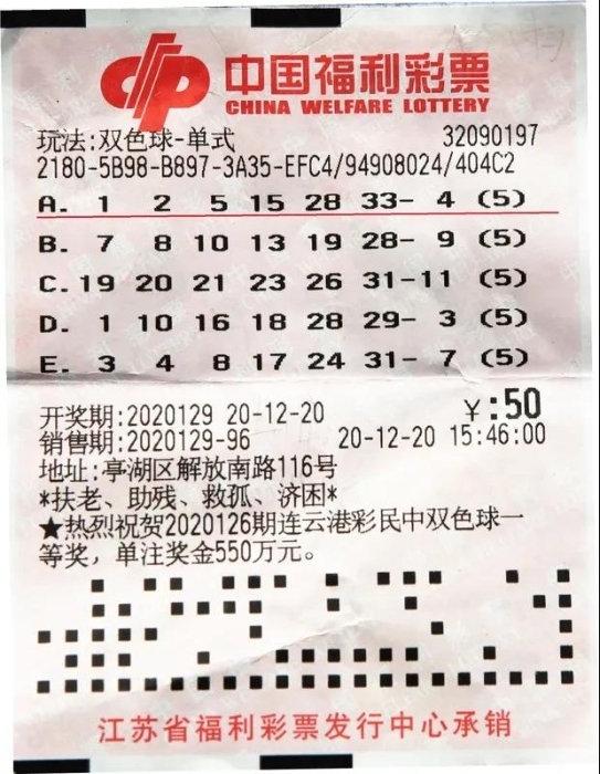 盐城彩民揽获双色球大奖4865万多元 1 盐城彩民揽获双色球大奖4865万多元 1