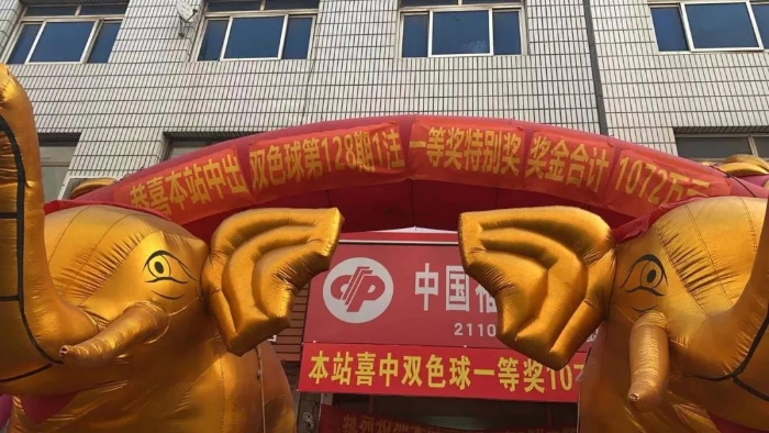 辽阳30人合买双色球彩票喜中1072万元大奖2