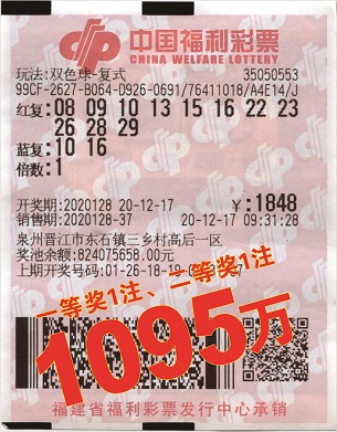 1095万双色球