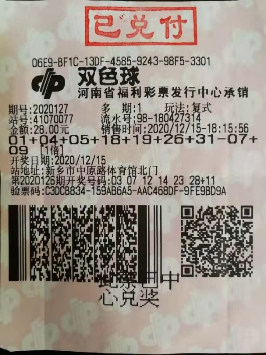 新乡幸运购彩者喜获奖金1380万元1
