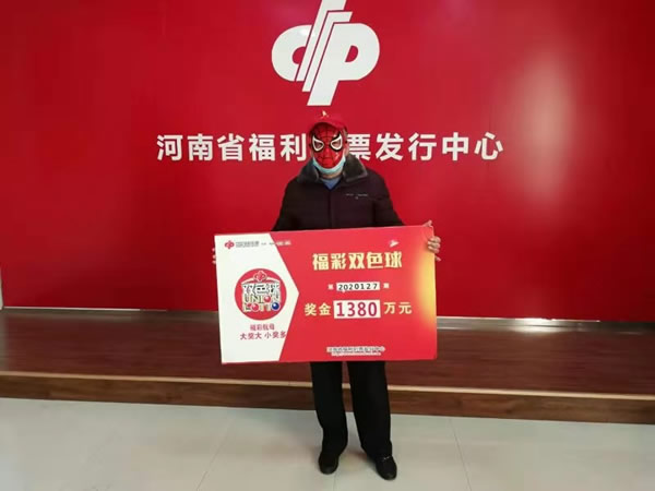 新乡幸运购彩者喜获奖金1380万元2