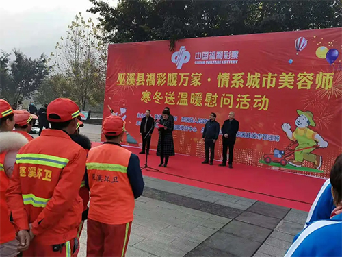 “福彩暖万家·情系城市美容师”1