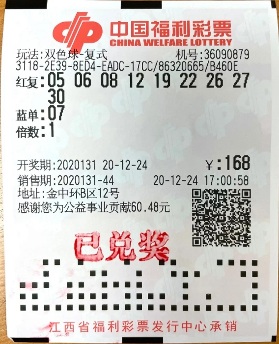 宜春丰城15人合买团喜领双色球679万元大奖！2