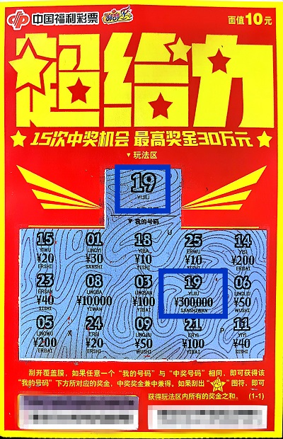 超给力30万大奖