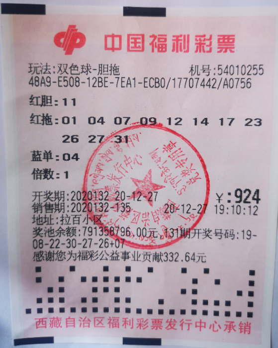 西藏彩民喜中福彩双色球1012万元巨奖1