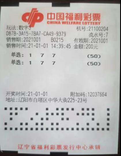 辽阳福彩喜迎新年首位3D大奖得主1