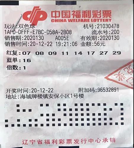 鞍山1142万双色球超级大奖被领走啦