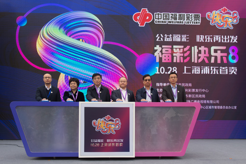 快乐8首卖仪式现场
