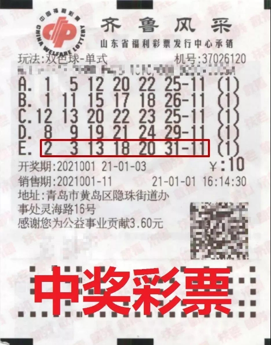 山东双色球703万元大奖得主火速领奖！1