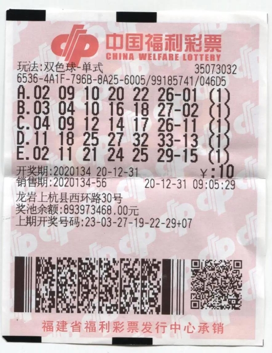 龙岩90后小伙喜中双色球538万元1