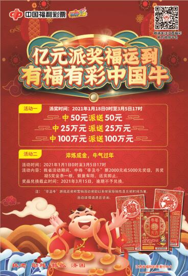刮刮乐新票“辛丑牛”