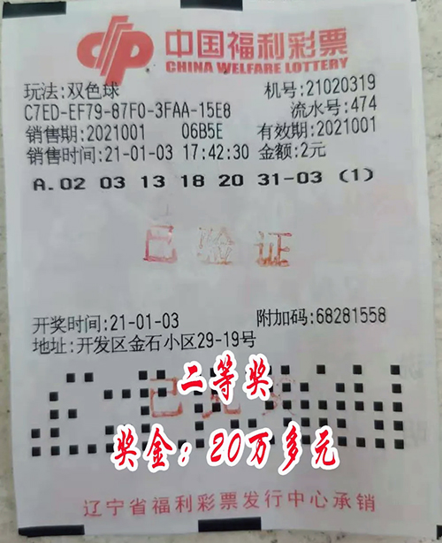 中奖2