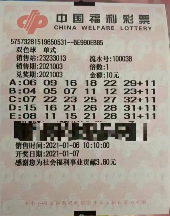 七台河彩民喜中双色球940万元大奖1
